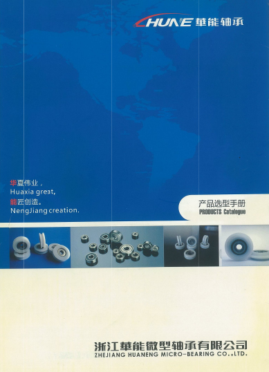 Zhejiang Huaneng Micro -Bearing Co., Ltd.